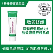 Dr.Jart＋老虎草呼呼極效修護舒緩霜50ml