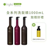 【買即贈】O’right 歐萊德 珍選款洗髮精1000mL 致贈 歐萊德續行杯 500mL