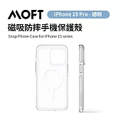 美國 MOFT 全新iPhone15系列 雙倍磁力手機保護殼 透明/白色 雙色可選 iPhone15 Pro - 透明