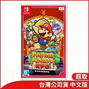 Nintendo Switch遊戲軟體《紙片瑪利歐RPG》中文版[台灣公司貨]