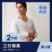【sunflower三花】三花男長袖內衣.衛生衣.(厚棉u領2件組) m 白