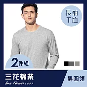 【SunFlower三花】三花彩色T恤.圓領長袖衫.男內衣.男長T恤(2件組) M 中灰