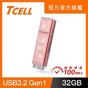 TCELL 冠元 x 老屋顏 聯名款-USB3.2 Gen1 32GB 台灣經典鐵窗花隨身碟-時代花語(粉)