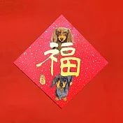 島民金蔥彩春聯/斗方/福/臘腸  紅