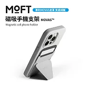 美國 MOFT 磁吸手機支架 MOVAS™ 多色可選 - 迷霧灰
