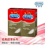 【Durex杜蕾斯】超薄裝衛生套12入X2盒