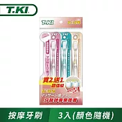 T.KI按摩牙刷(買2送1超值組)(顏色隨機)
