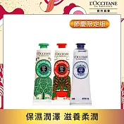 【L’Occitane 歐舒丹】乳油木歡聚3件組 節慶限定版