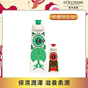 【L’Occitane 歐舒丹】歡聚手護組 節慶限定