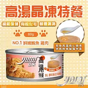 YAMIYAMI 亞米 小高湯晶凍大餐七種口味 貓罐 全齡貓- 鮮嫩鮪魚+雞肉80g