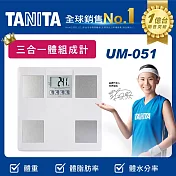 TANITA 三合一體脂計 UM-051 白色