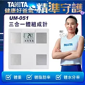 TANITA 三合一體脂計 UM-051 白色