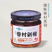 【明德食品】眷村剁椒150g