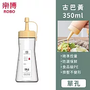 【樂博ROBO】DELLE系列單孔醬料瓶350ml -古巴黃