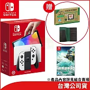 Nintendo Switch OLED 主機+《薩爾達傳說 王國之淚》(贈:《Game & Watch: 薩爾達傳說》+螢幕保護貼+限量護照套)
