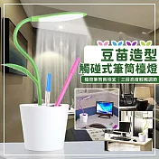 【EZlife】豆苗造型觸碰式筆筒檯燈