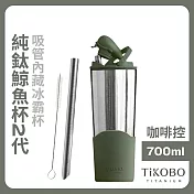 【鈦工坊TiKOBO】純鈦鯨魚杯第二代 冰霸杯 700ml /保溫杯/吸管杯/環保杯 焙茶綠