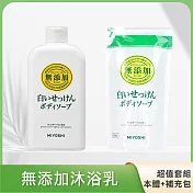 【MIYOSHI】無添加沐浴乳1+1組(本體400ml+350ml)