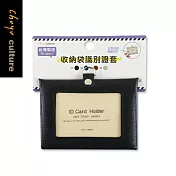 珠友 收納袋識別證套/卡套/票卡夾/工作證/證件套/識別證卡套-The Fashion 01黑