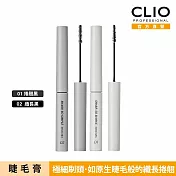 CLIO珂莉奧 輕盈瞬綻極細睫毛膏 02 纖長黑