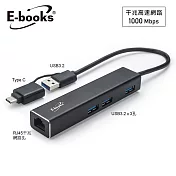 E-books H20 鋁製RJ45千兆高速網卡+3孔USB 3.2集線器+Type C雙接頭 黑