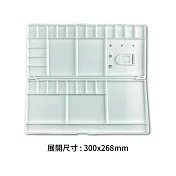 AP30格水彩塑料調色盤30*14CM