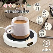 aibo 暖暖山丘 USB恆溫暖杯墊(三檔調溫) 白色