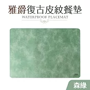 【Quasi】雅爵復古皮紋餐墊 深綠