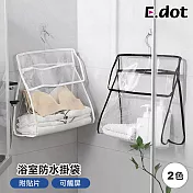【E.dot】可掛式浴室防水收納袋 (游泳更衣袋)  白色