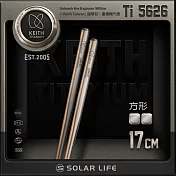 Keith 鎧斯鈦輕量方形鈦筷 17cm / Ti5626.純鈦筷子 環保筷 登山露營 野營野炊 鈦餐具