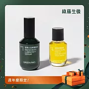 【綠藤生機 Greenvines】無酸煥膚透亮加量組 (活萃三日修護精華50ml+無酸煥膚精華30ml)