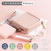 方型行動電源適用 萬用矽膠收納包(10x10x3.5cm) 藕荷粉