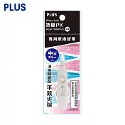 (3入1包)PLUS 按鍵PK平頭修正內帶 5mm