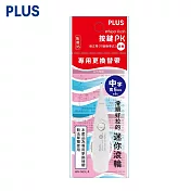 (3入1包)PLUS 按鍵PK滾輪修正內帶 5mm