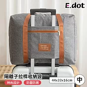 【E.dot】陽離子拉桿收納袋 灰色(中號)