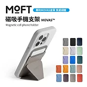 美國 MOFT 磁吸手機支架 MOVAS™ 多色可選 - 象灰