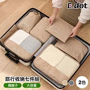 【E.dot】超值七件組陽離子旅行收納袋  奶茶色