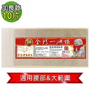 【金牌】金門ㄧ條根強效超大加長精油貼布(量販包)10片/入-35X15cm