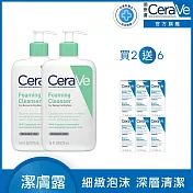 【CeraVe適樂膚】溫和泡沫潔膚露 473ml*2 超值限定組(泡沫質地)