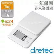 【日本dretec】日本布洛托廚房電子料理秤-3kg/1g-白色(KS-825WT)