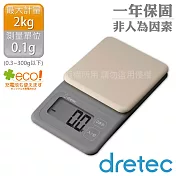 【日本dretec】日本布洛託廚房電子料理秤-2kg/0.1g-灰色(KS-726DG)