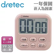 【日本dretec】香香皂 日本大音量大螢幕時鐘計時器-6按鍵-粉色 (T-637DPKKO)