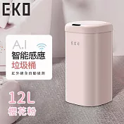【EKO】時尚復古款智能感應式垃圾桶12L -櫻花粉