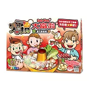 大富翁｜火鍋大富翁
