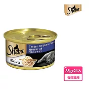 【SHEBA】金罐- 寵物/貓罐頭/貓食- 香嫩雞絲湯汁 85g*24入