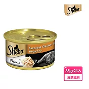 【SHEBA】金罐(有效日期2026/5/25) 鮮煮雞胸肉湯汁 85g*24入 寵物/貓罐頭/貓食