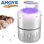 【AHOYE】外接燈源吸入式捕蚊燈 USB供電 (滅蚊燈)
