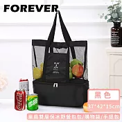 【日本FOREVER】單肩雙層保冰野餐包包/購物袋/手提包-黑色(37*42*15CM)