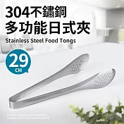 304不鏽鋼濾油日式夾29cm(餐夾、分菜公夾、烤肉夾)