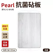 【日本Pearl】日本製抗菌砧板36x21cm 木紋